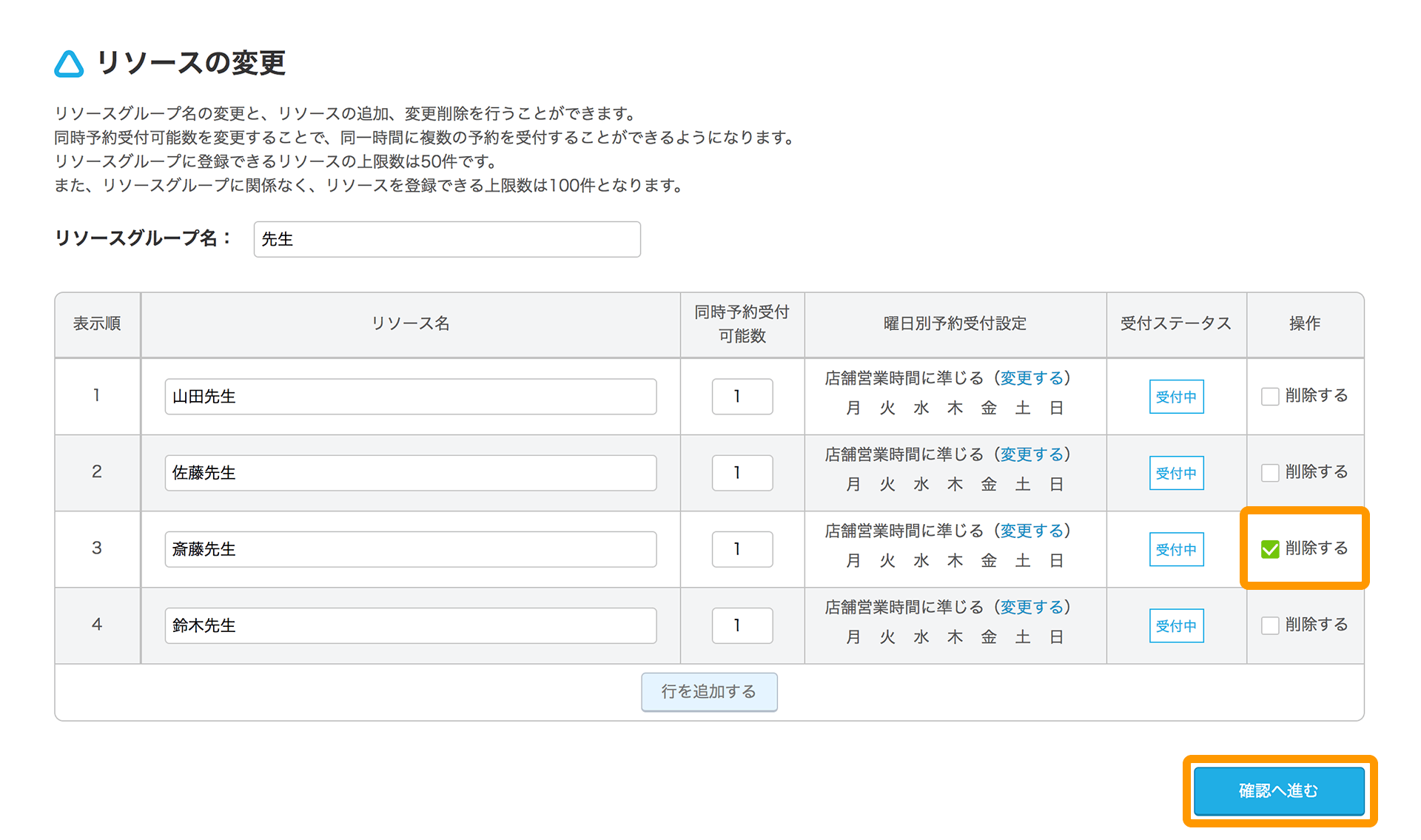 Airリザーブ リソースの変更画面 確認へ進む