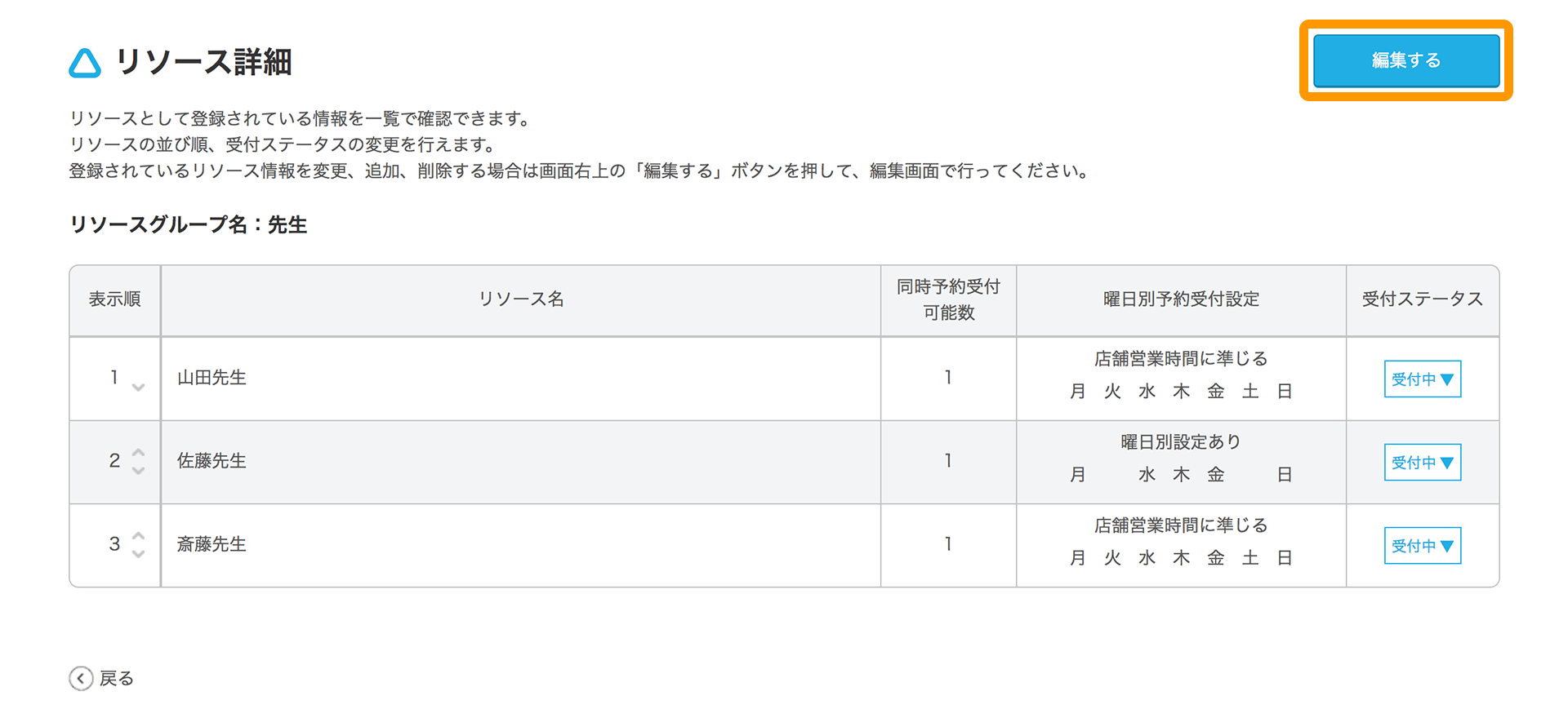 Airリザーブ リソース詳細画面