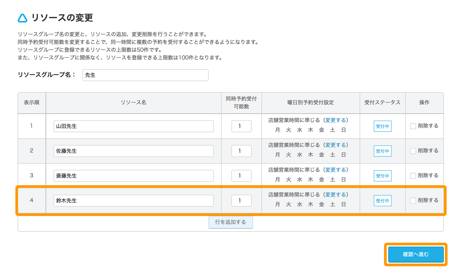 Airリザーブ リソースの変更画面 確認へ進む