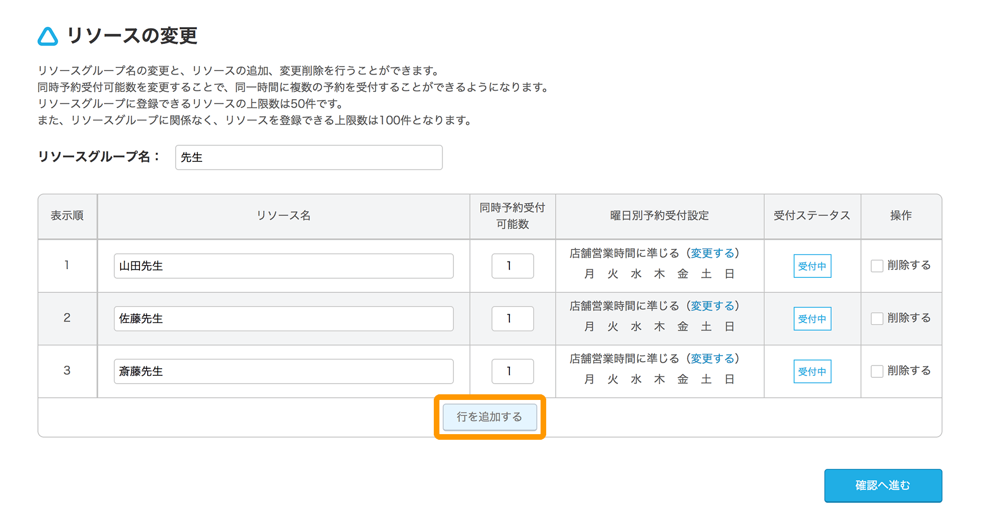 Airリザーブ リソースの変更画面 行を追加する