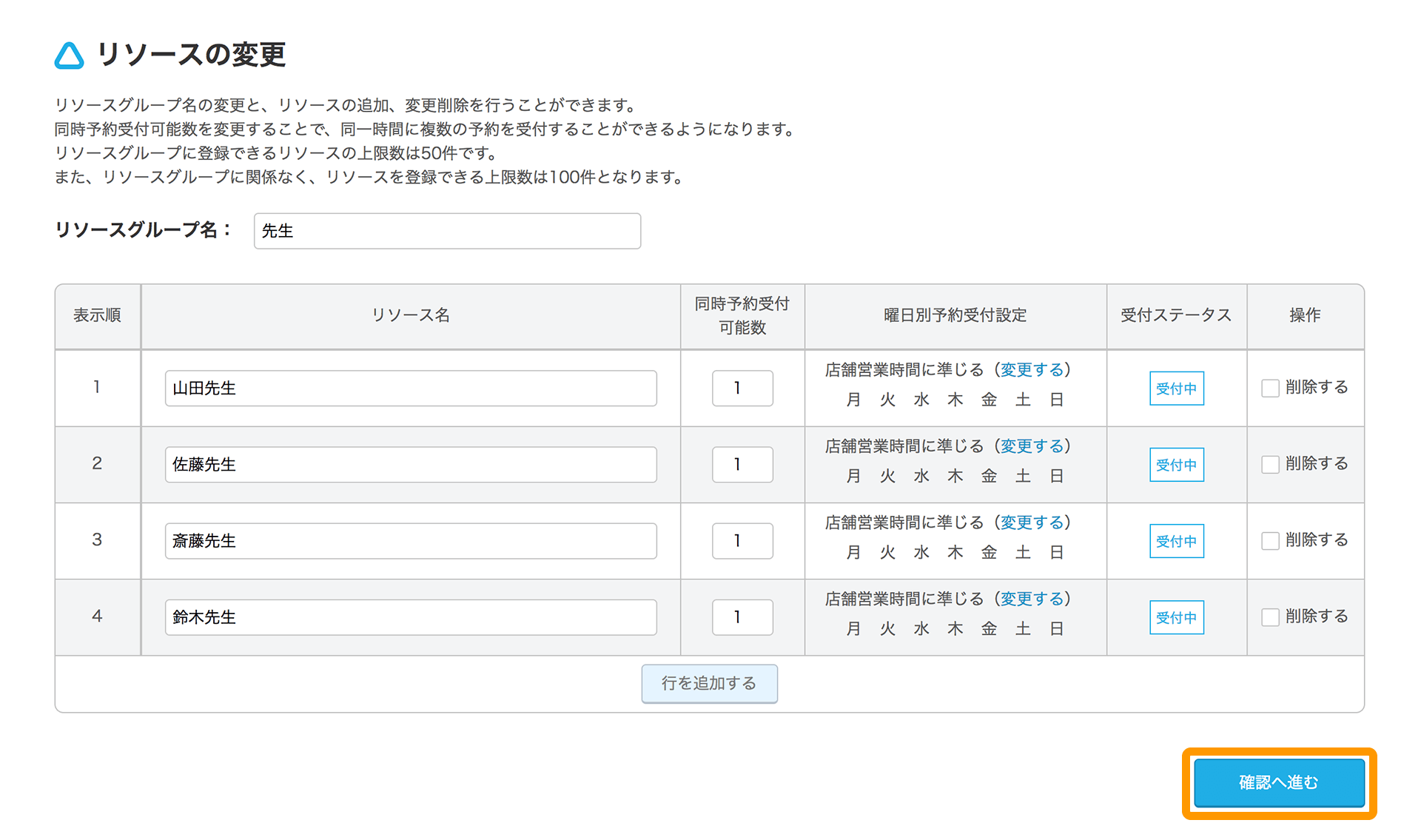 Airリザーブ リソースの変更画面 確認へ進む