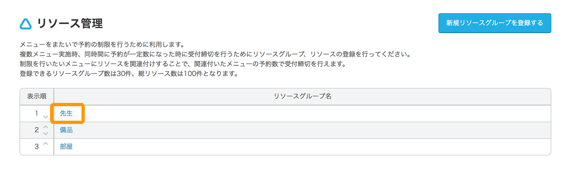 Airリザーブ ナビゲーションバー リソース管理