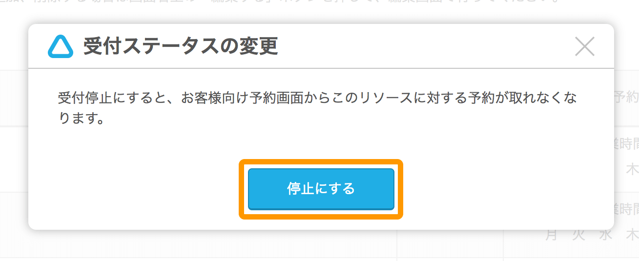 Airリザーブ 受付ステータスの変更