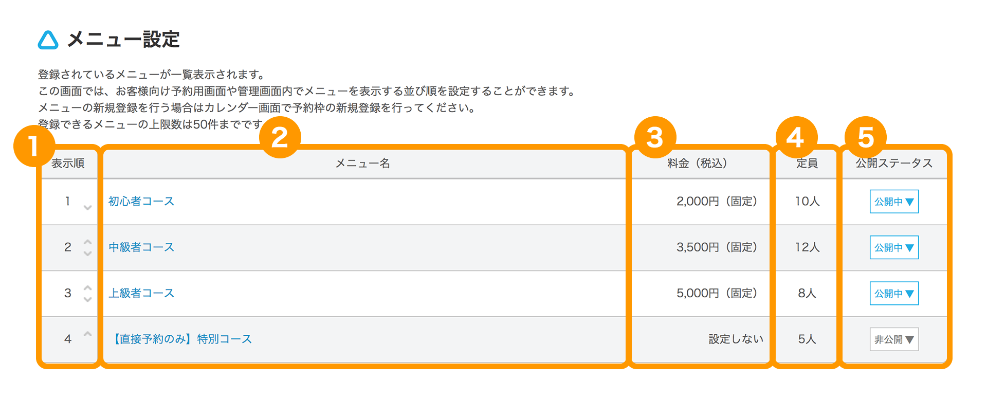 Airリザーブ メニュー設定画面