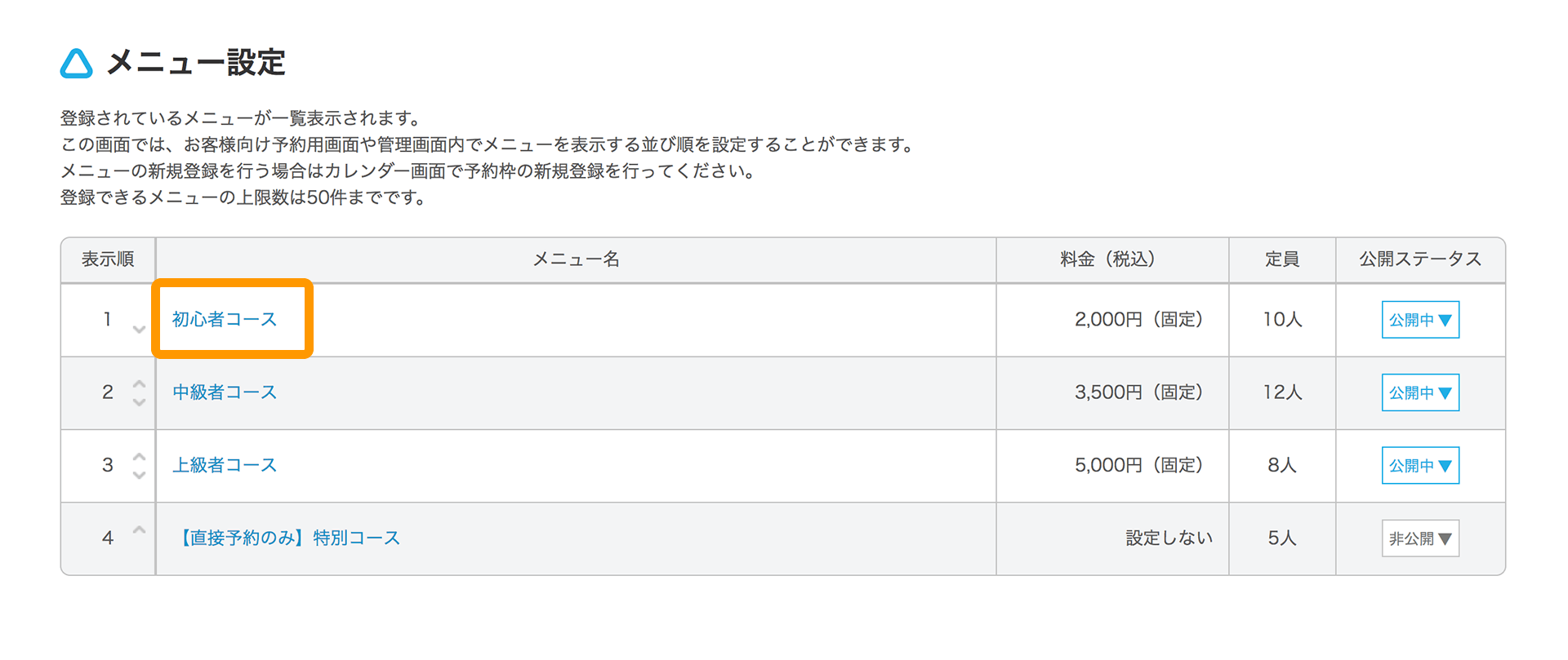 Airリザーブ メニュー設定画面