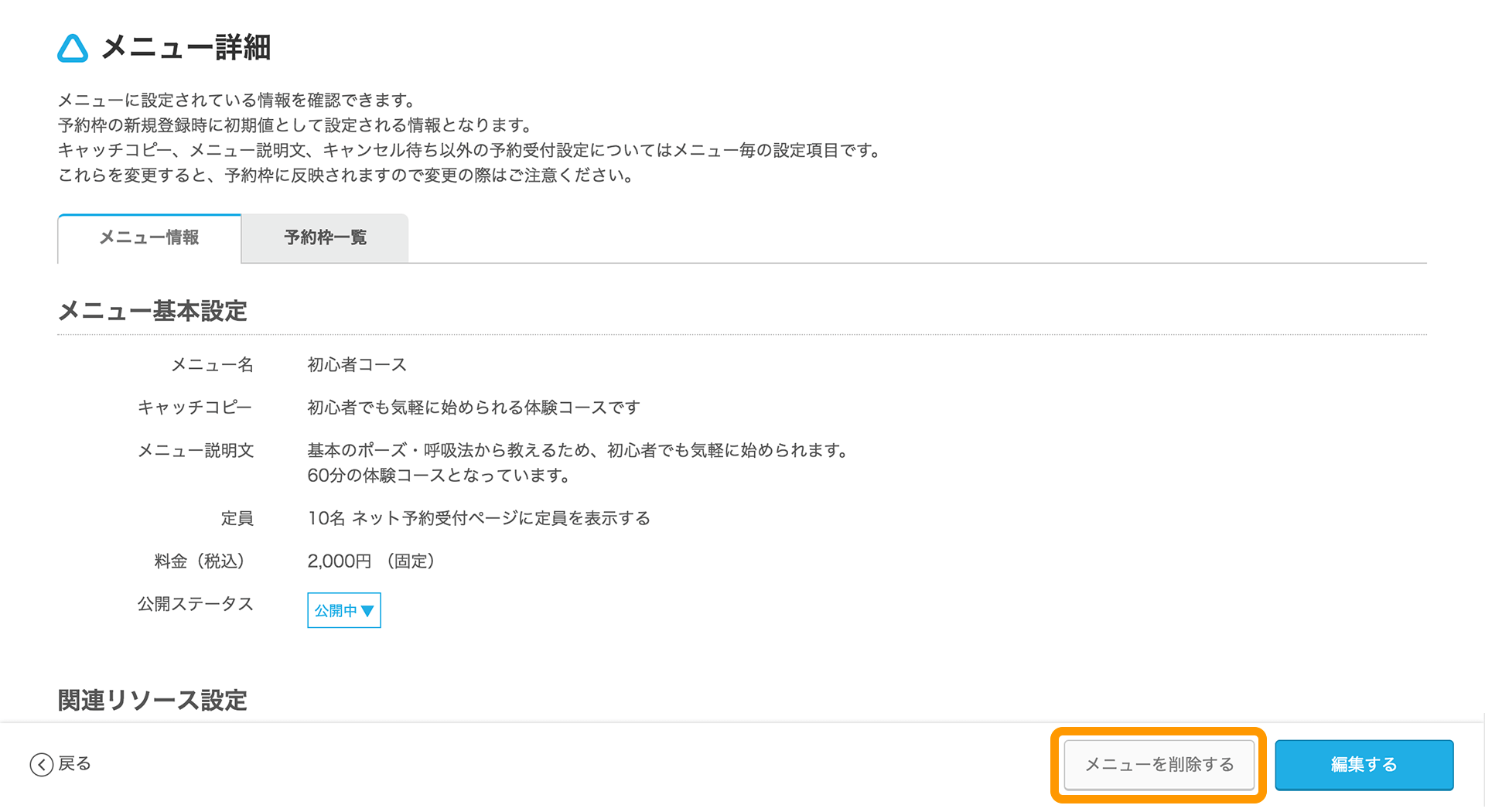 メニューを削除する 事前設定タイプ Airリザーブ