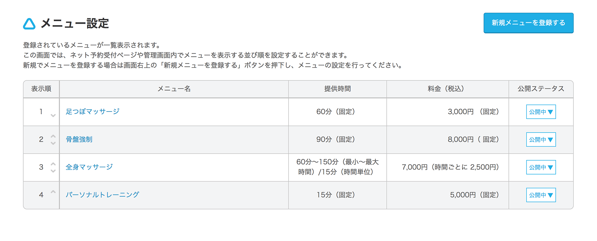 Airリザーブ メニュー設定画面