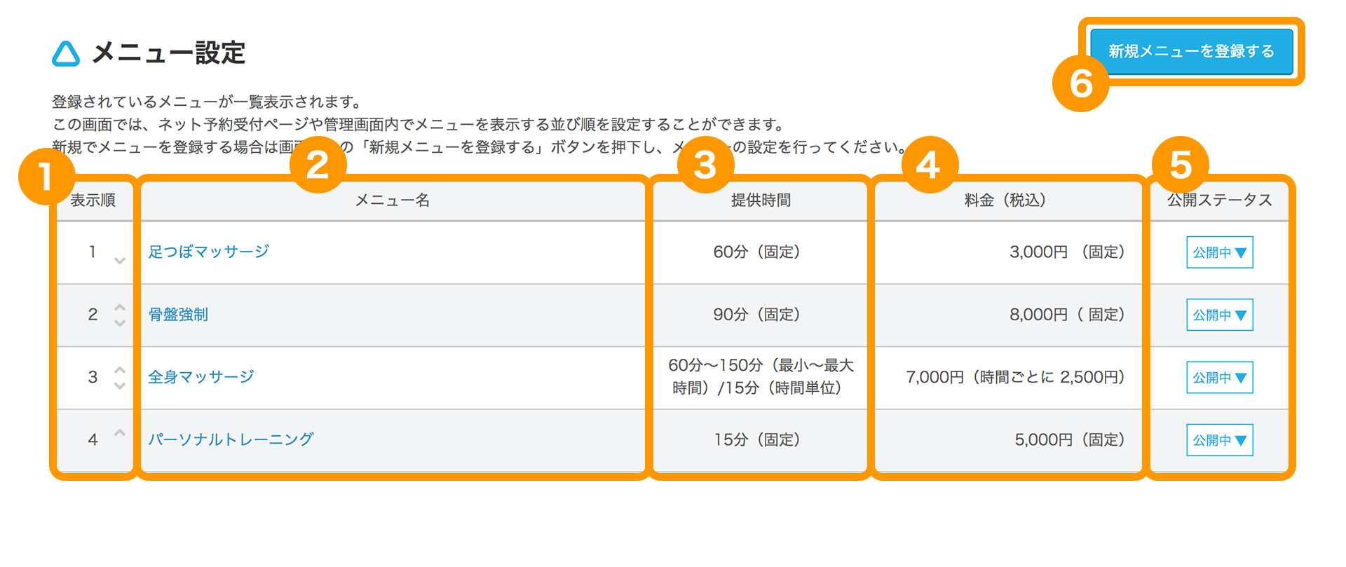 Airリザーブ メニュー設定画面