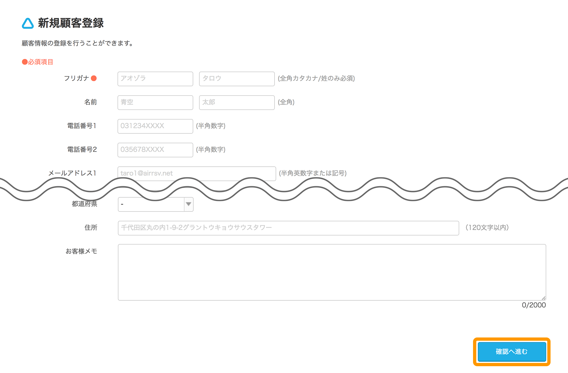 Airリザーブ 新規顧客登録画面