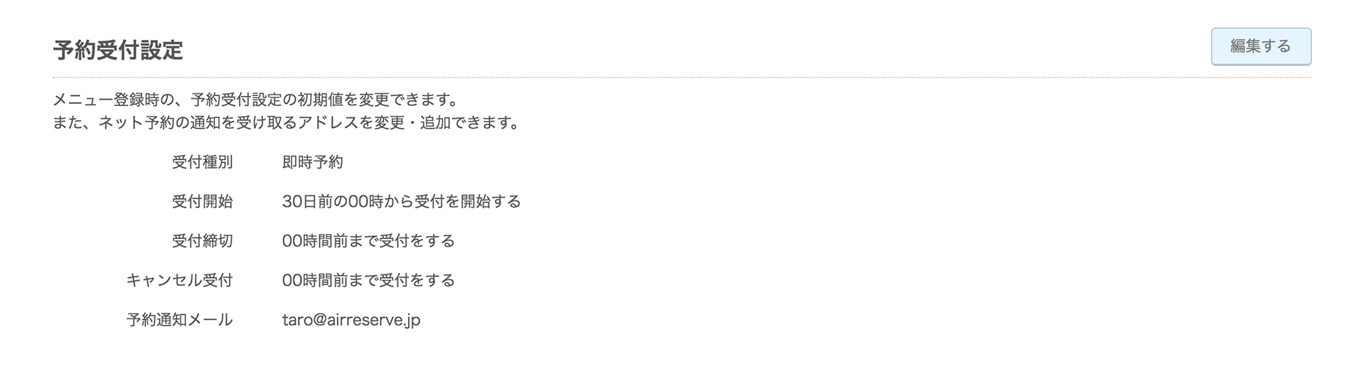 Airリザーブ カレンダー設定画面 予約受付設定