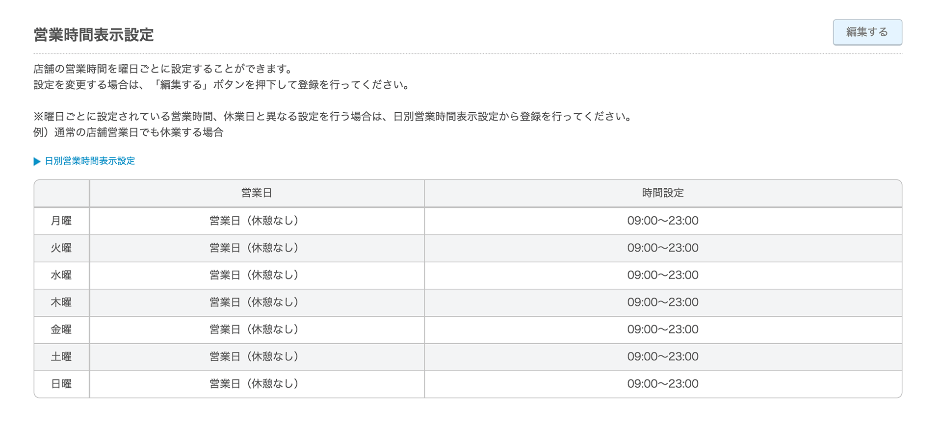 Airリザーブ カレンダー設定画面