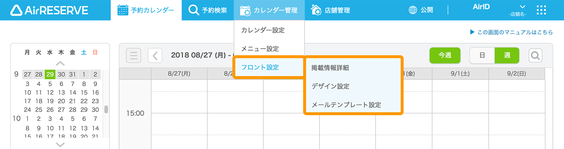 Airリザーブ ナビゲーションバー フロント設定