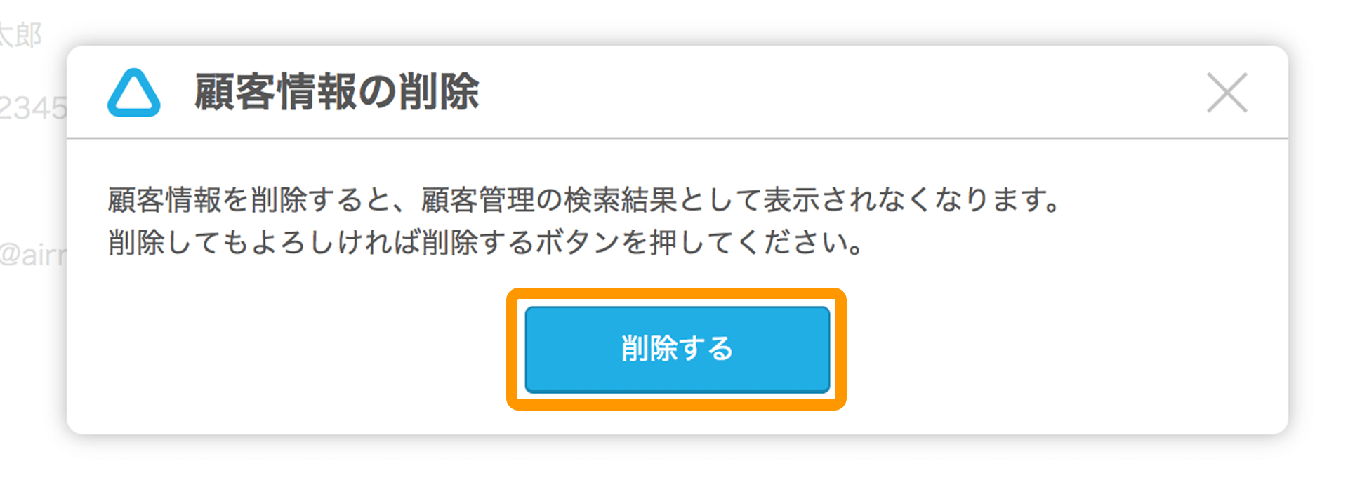 Airリザーブ 顧客情報の削除 顧客情報を削除すると、顧客管理の検索結果として表示されなくなります。削除してもよろしければ削除するボタンを押してください。削除する