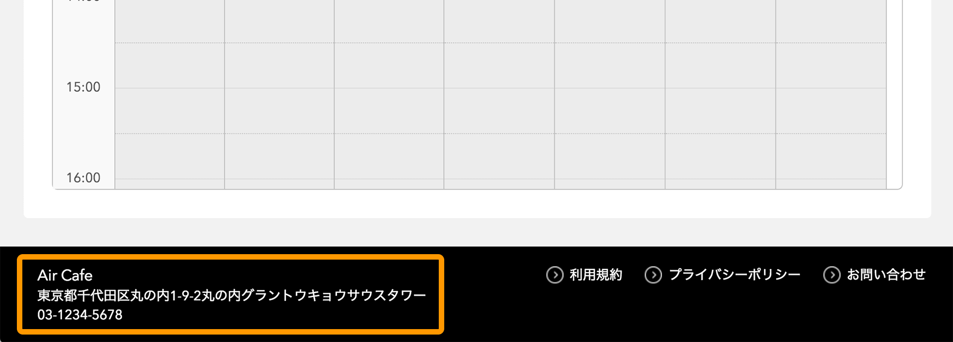 Airリザーブ ネット予約受付ページ