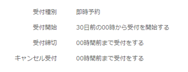 Airリザーブ カレンダー設定画面 予約受付設定