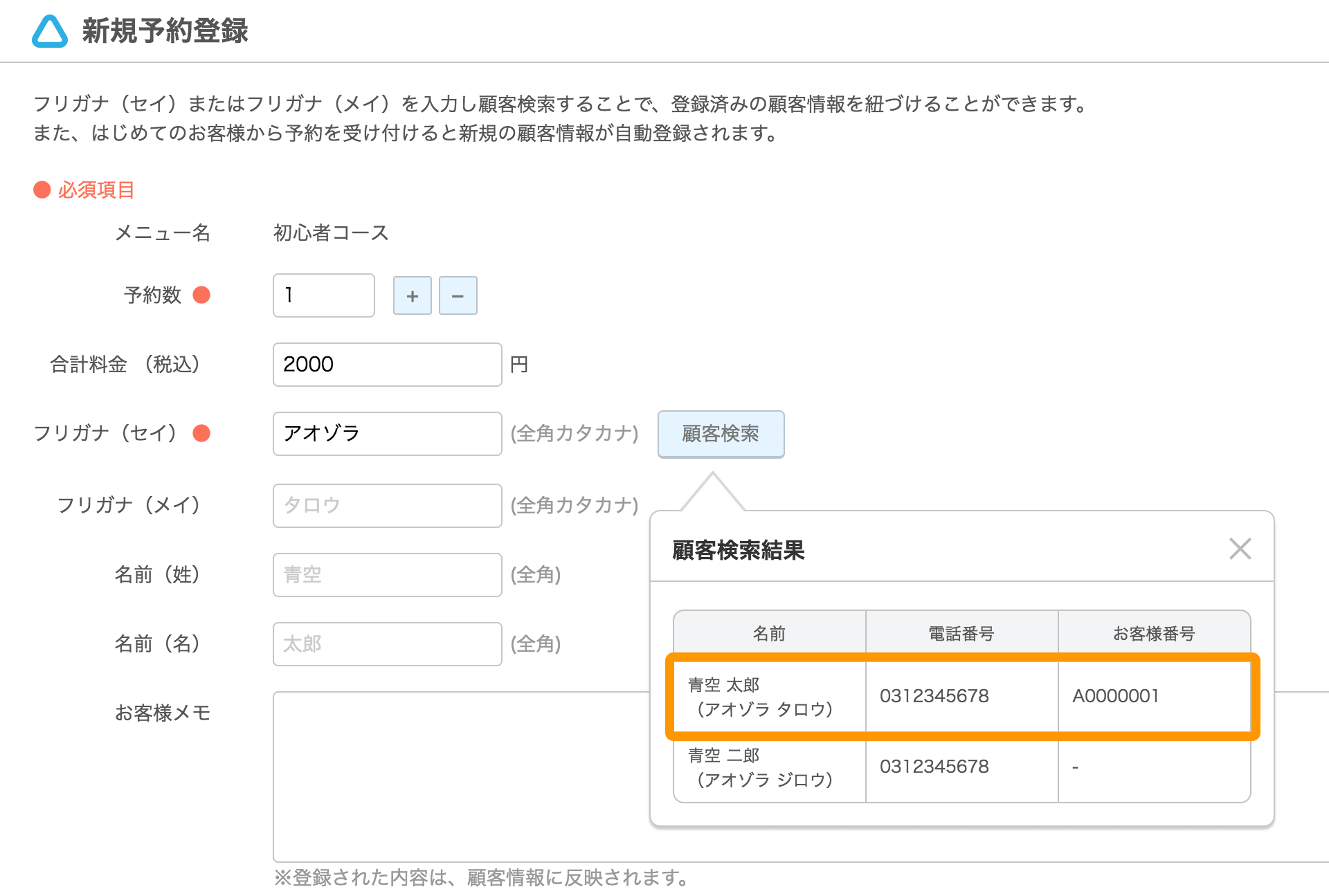 Airリザーブ 新規予約登録画面