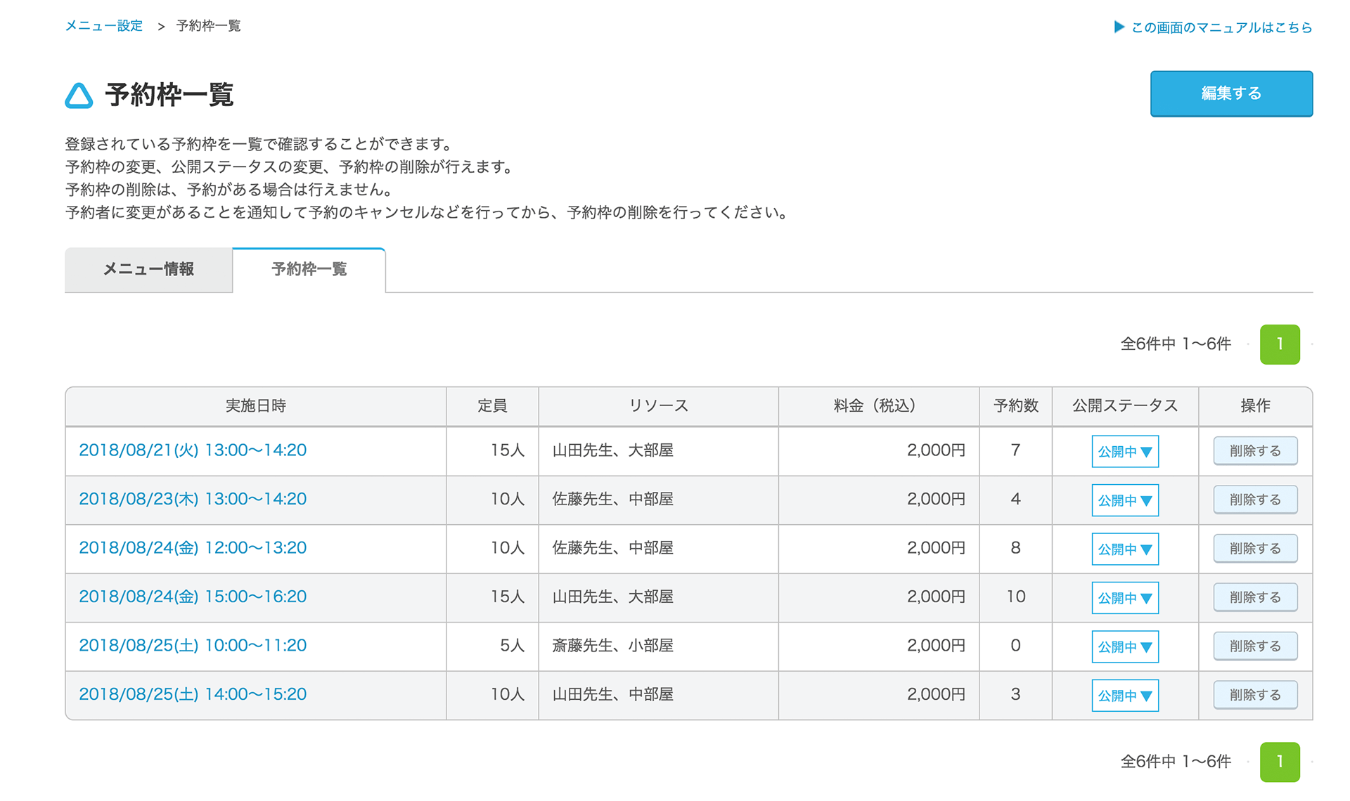 Airリザーブ メニュー詳細画面