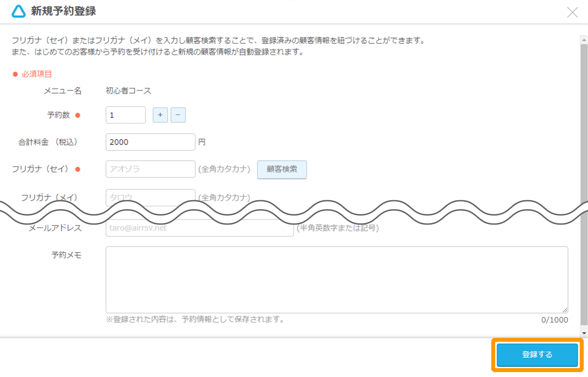 Airリザーブ 新規予約登録画面