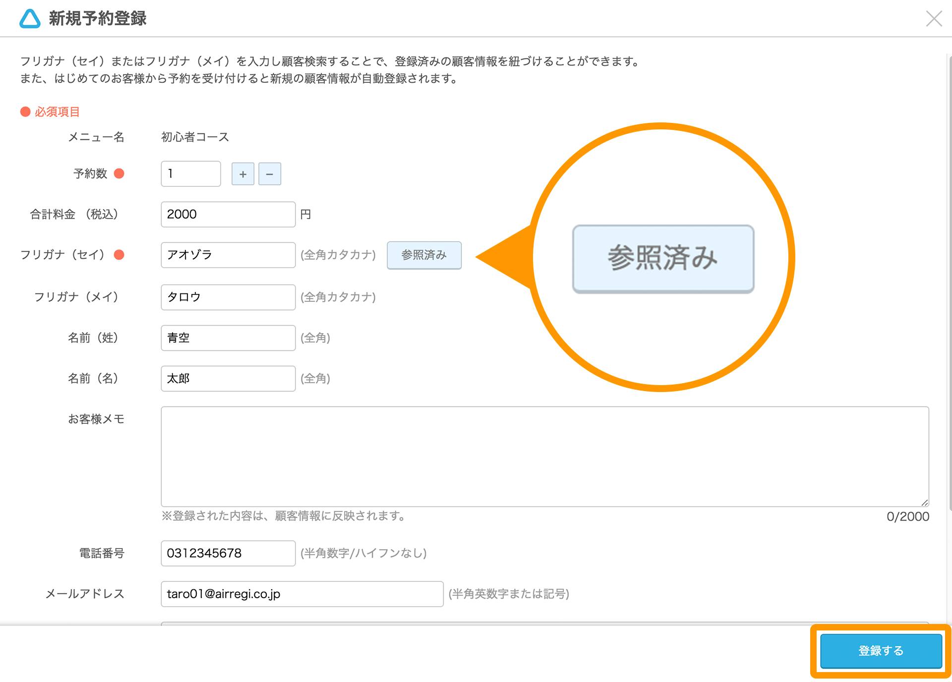 Airリザーブ 新規予約登録画面