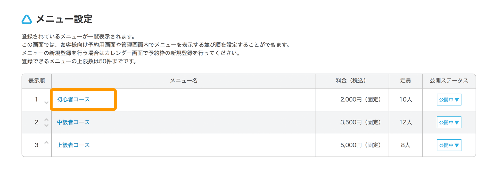 Airリザーブ メニュー設定画面