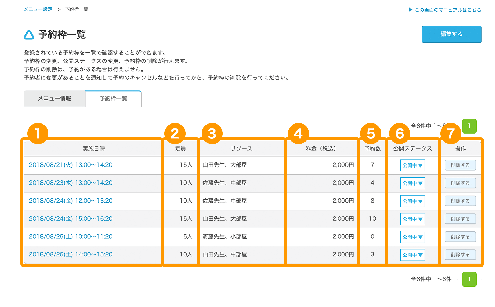 Airリザーブ 予約枠一覧画面