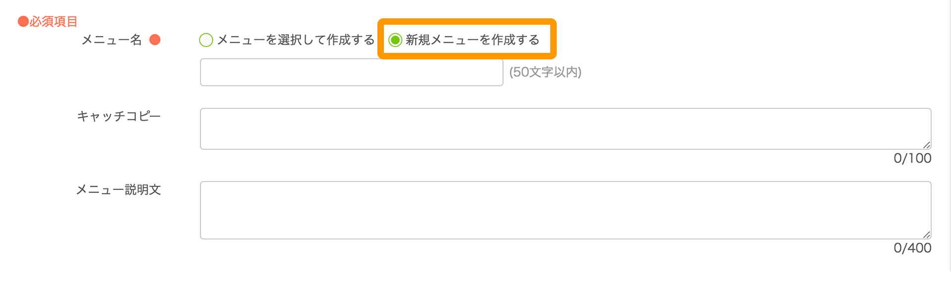 Airリザーブ 新規予約枠登録画面 メニュー名 新規メニューを作成する