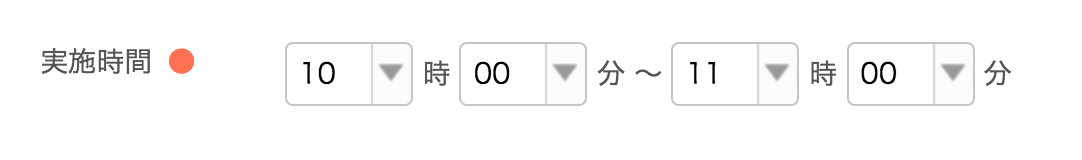 Airリザーブ 新規予約枠登録画面 実施時間