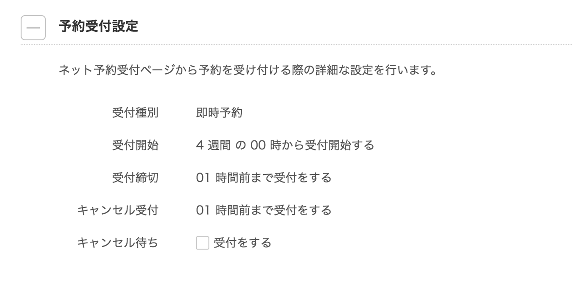 Airリザーブ 予約枠の変更画面 予約受付設定