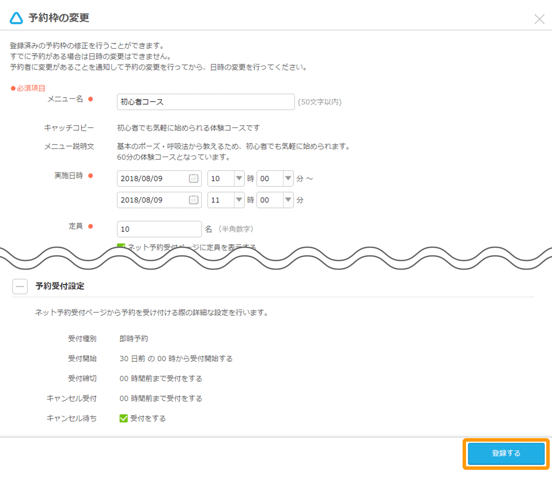 Airリザーブ 予約枠の変更画面