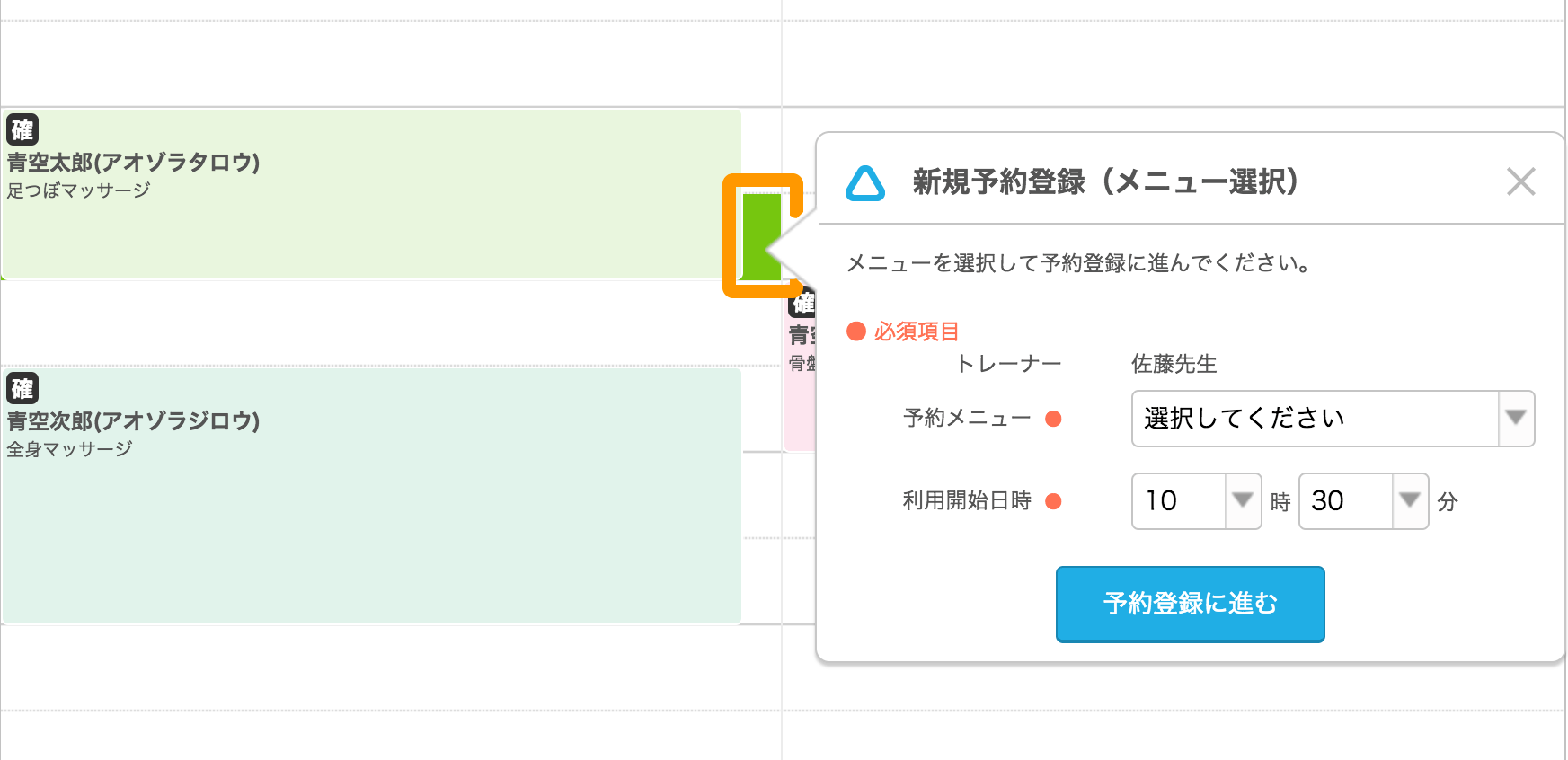 Airリザーブ 予約カレンダー画面