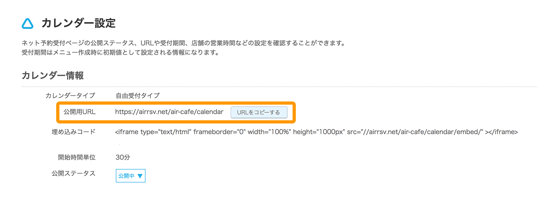 Airリザーブ カレンダー設定画面