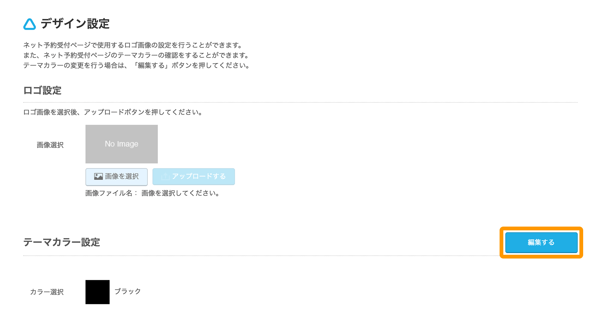 Airリザーブ デザイン設定画面 テーマカラー設定