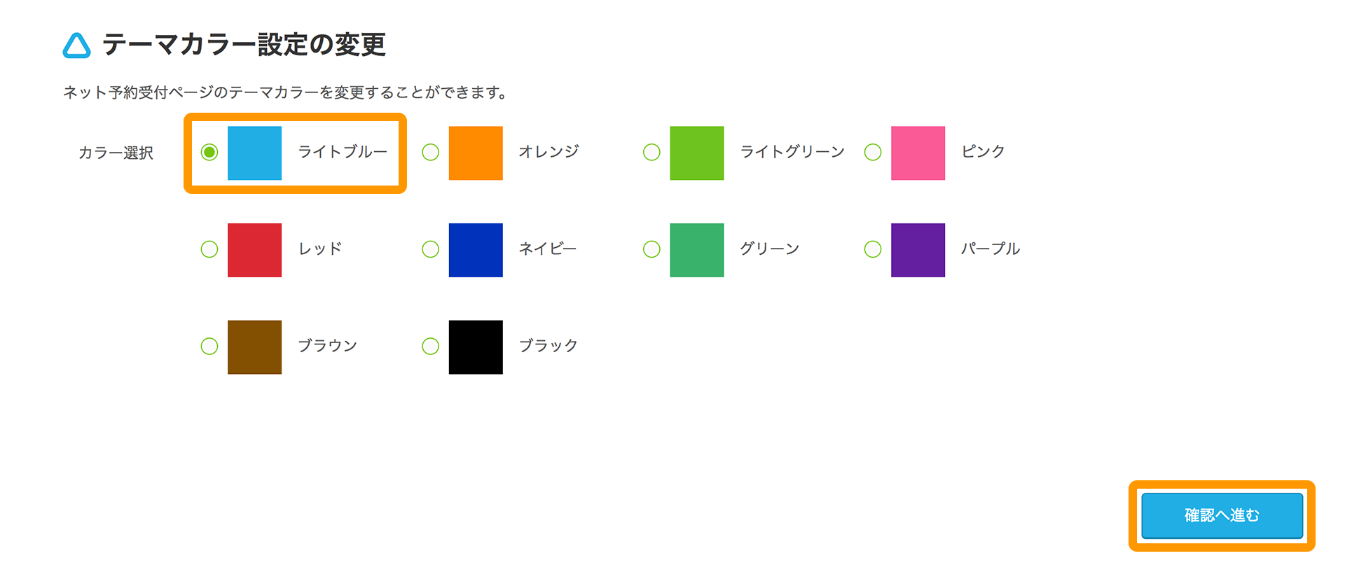 Airリザーブ テーマカラー設定の変更画面