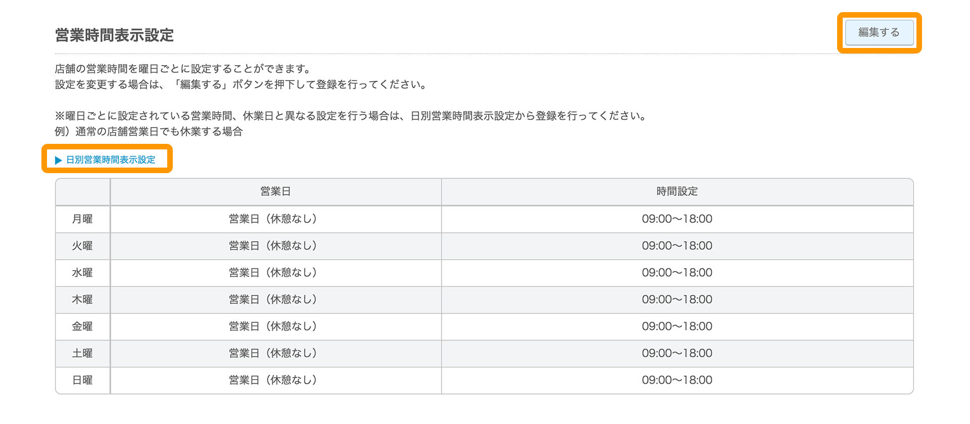 Airリザーブ カレンダー設定画面 営業時間表示設定