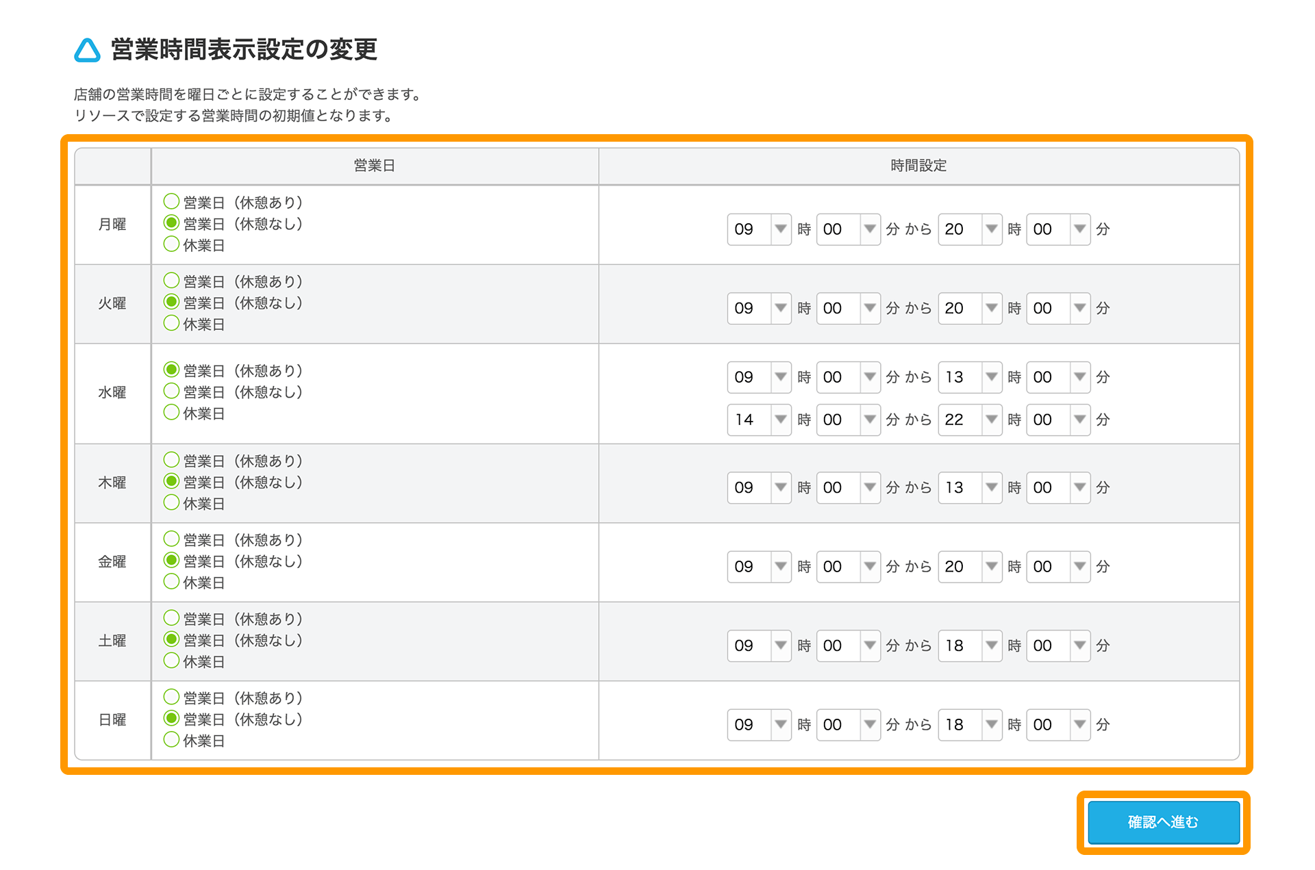 Airリザーブ カレンダー設定画面 営業時間表示設定の変更