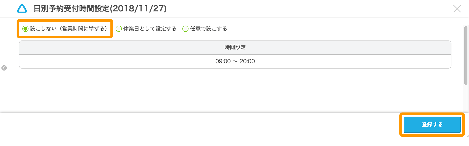 Airリザーブ カレンダー設定画面