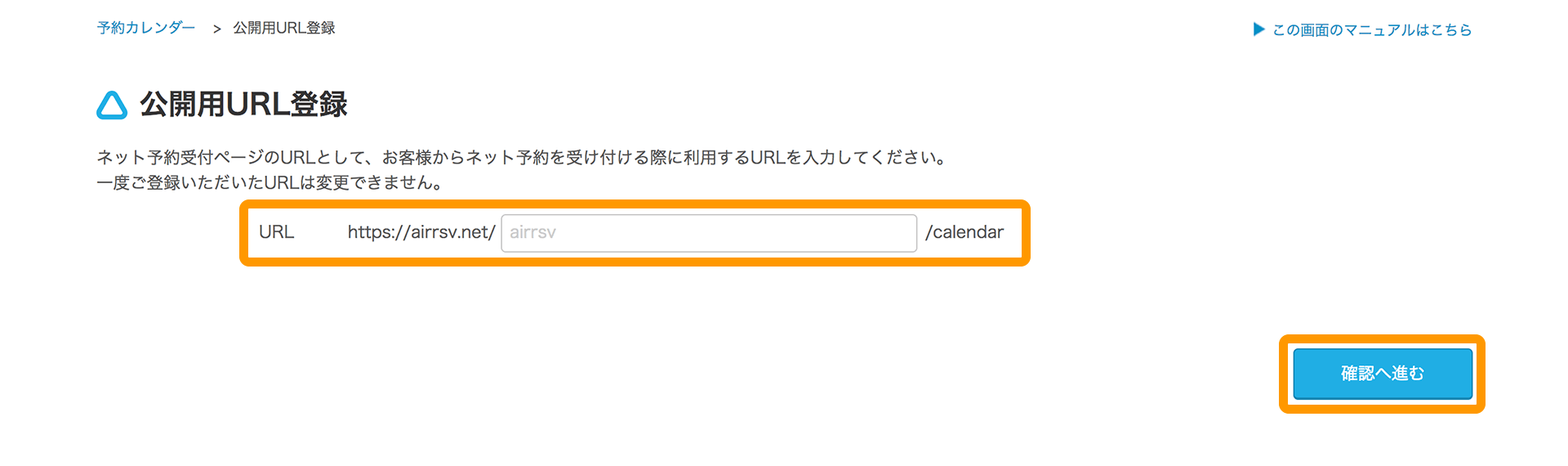 Airリザーブ 公開用URL登録画面