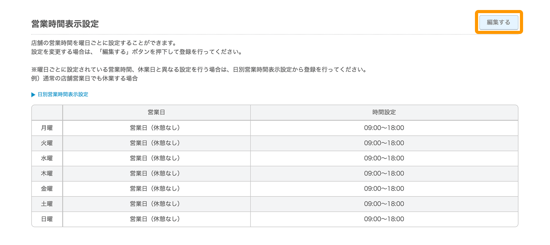 Airリザーブ カレンダー設定画面 営業時間表示設定