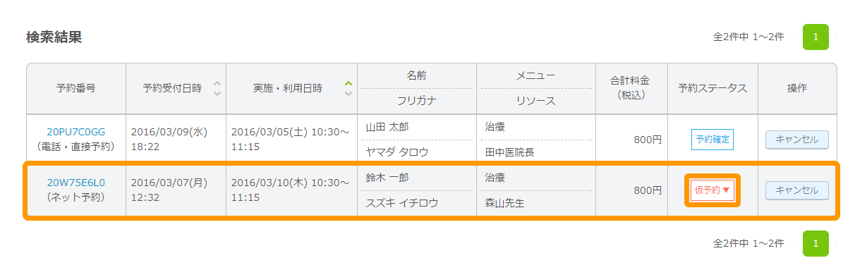 Airリザーブ 予約検索 検索結果画面