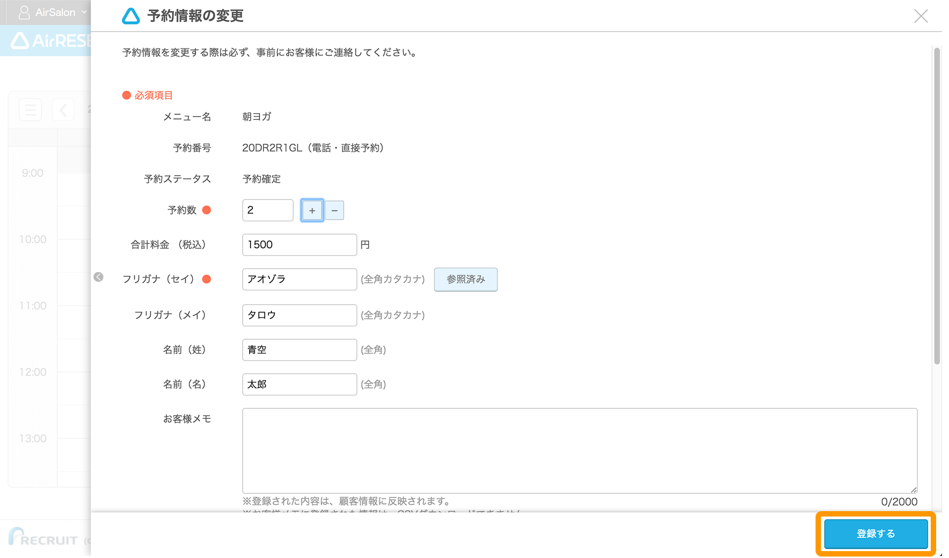 Airリザーブ 予約情報の変更画面（事前設定タイプ）