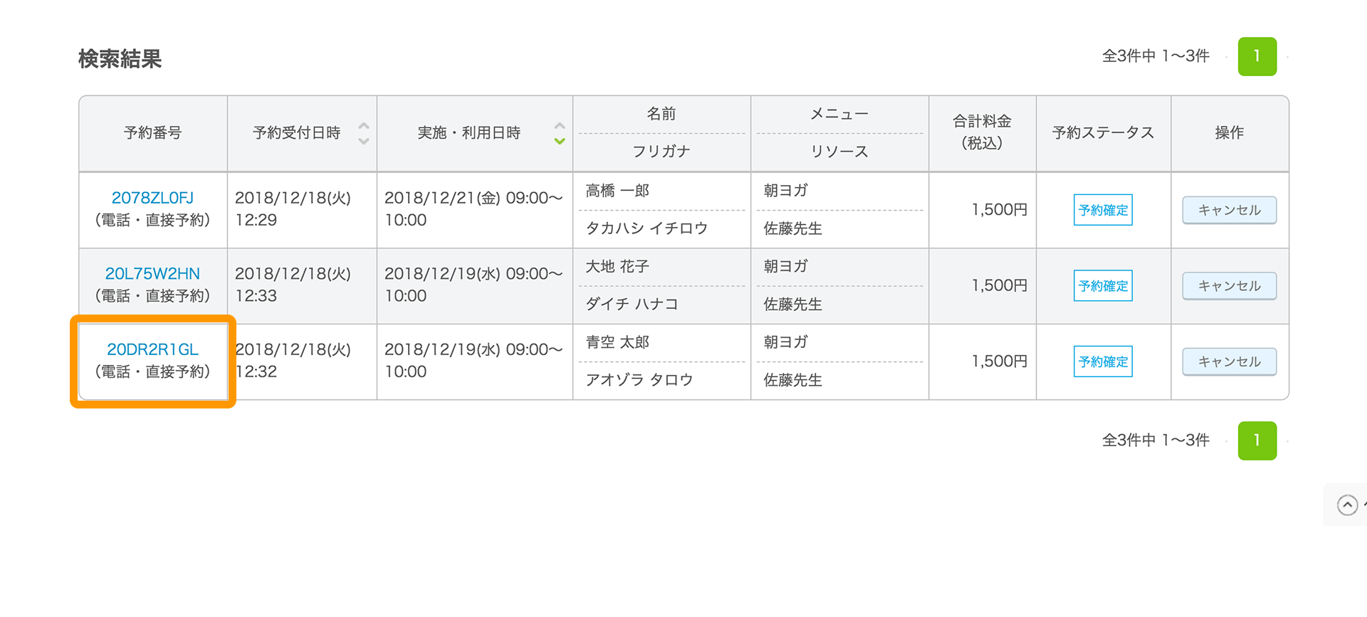 Airリザーブ 予約検索 検索結果画面