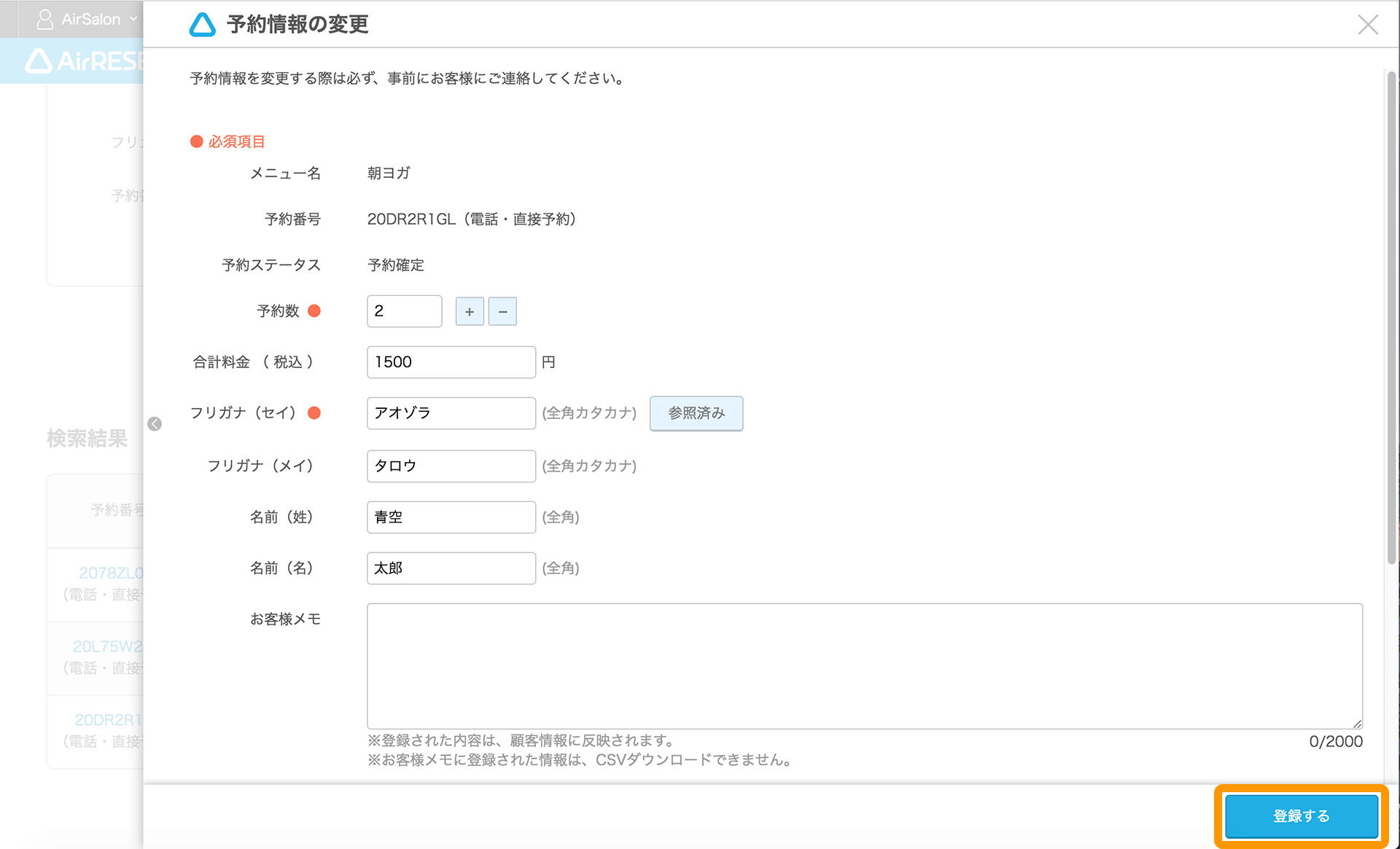 Airリザーブ 予約検索 検索結果画面