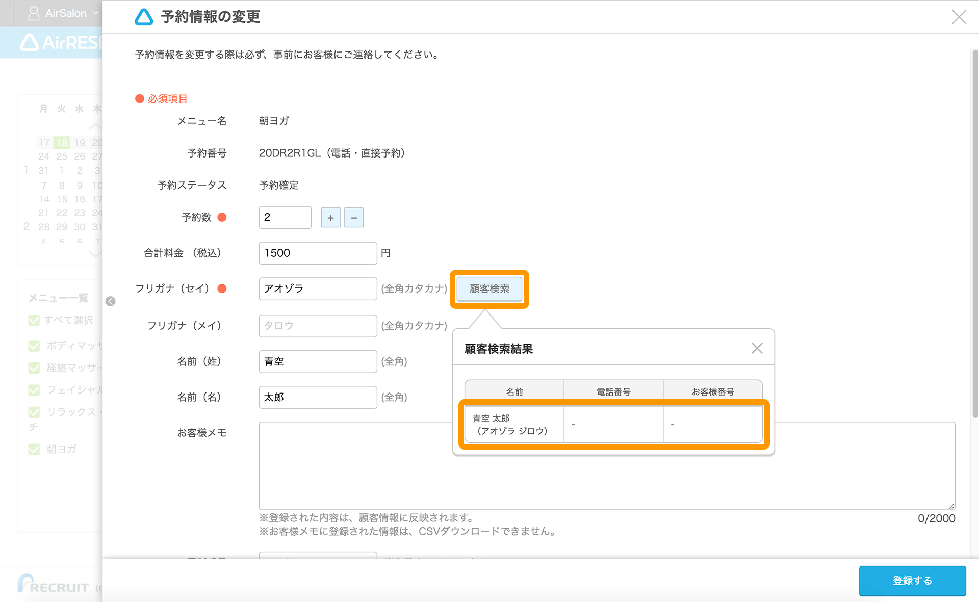 Airリザーブ 予約情報の変更 顧客検索結果