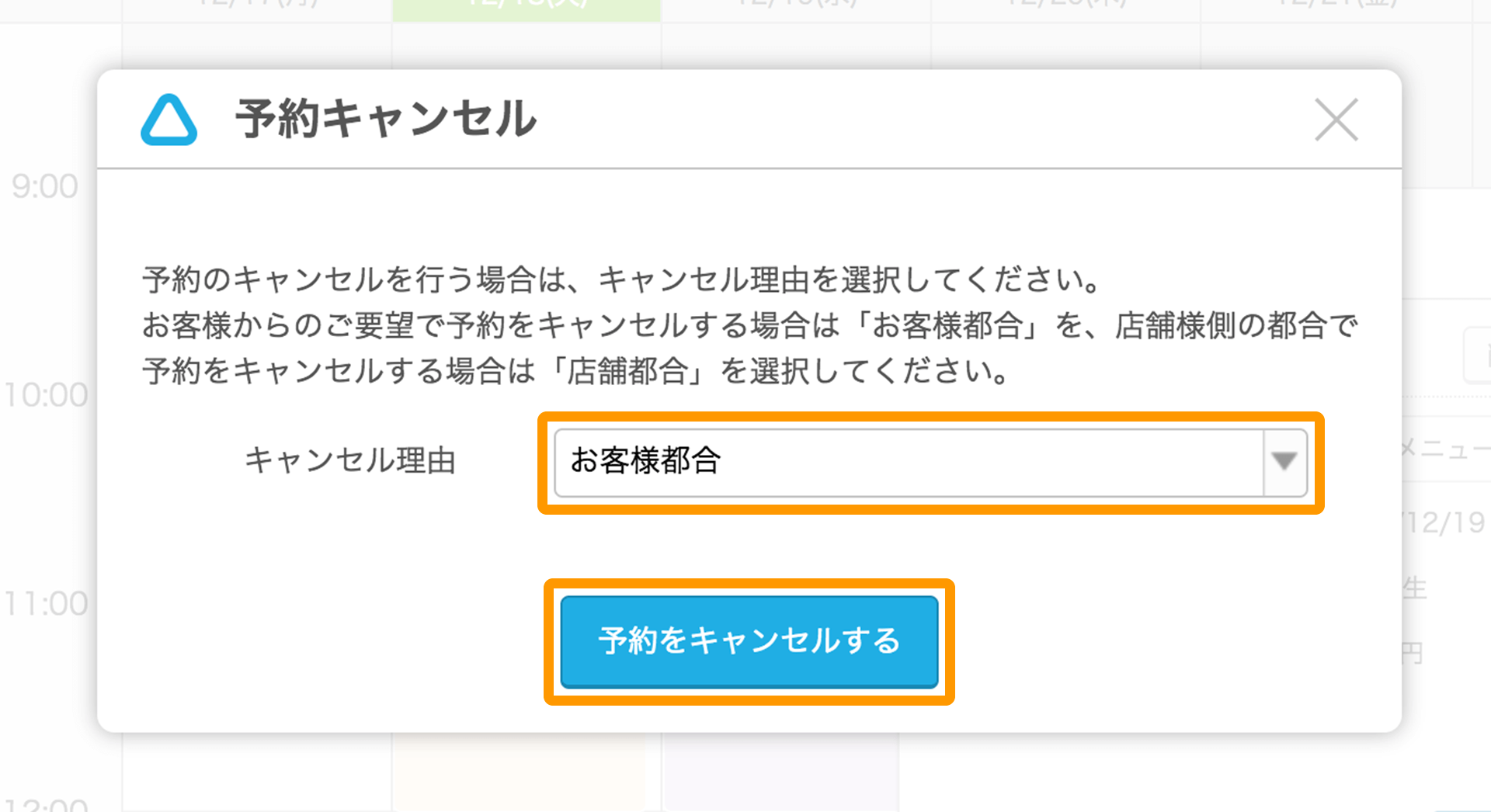 Airリザーブ 予約のキャンセル 予約のキャンセルを行う場合は、キャンセル理由を選択してください。お客様からのご要望で予約をキャンセルする場合は「お客様都合」を、店舗様側の都合で予約をキャンセルする場合は「店舗都合」を選択してください。