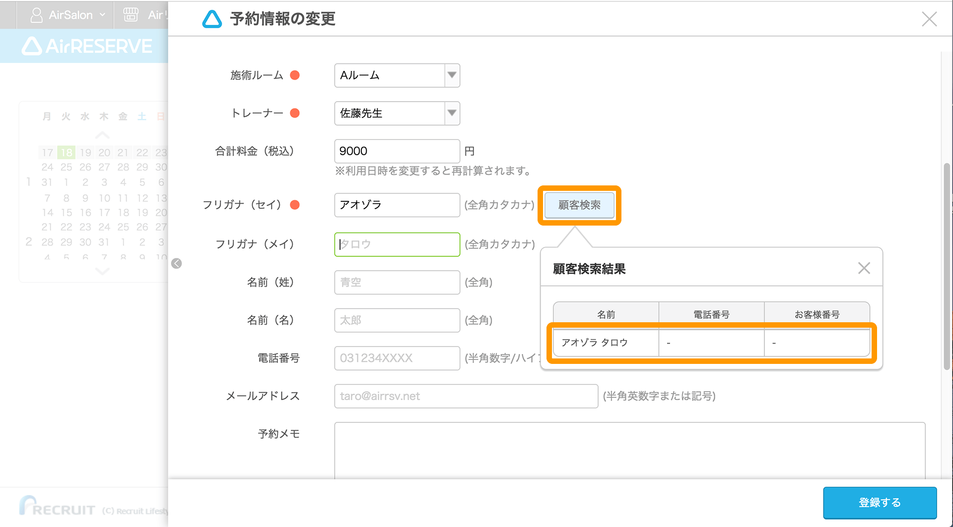 Airリザーブ 予約情報の変更 顧客検索結果