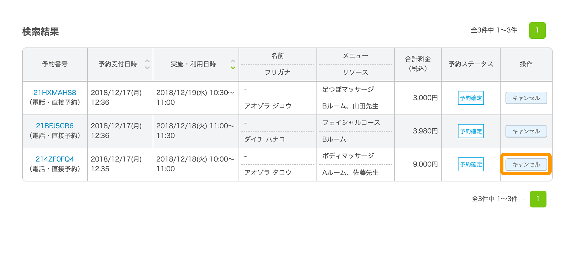 Airリザーブ 予約検索 検索結果画面