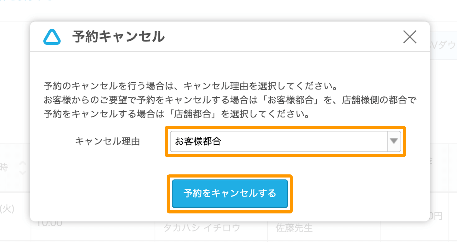 Airリザーブ 予約のキャンセル 予約のキャンセルを行う場合は、キャンセル理由を選択してください。お客様からのご要望で予約をキャンセルする場合は「お客様都合」を、店舗様側の都合で予約をキャンセルする場合は「店舗都合」を選択してください。