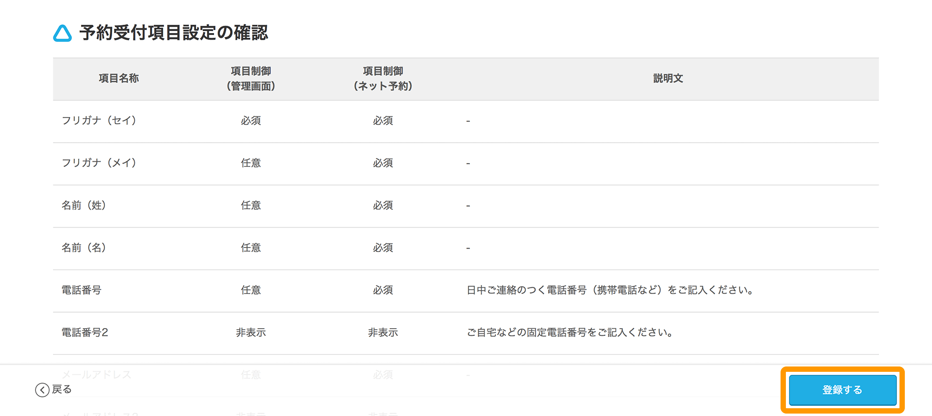 Airリザーブ 予約受付項目設定の確認