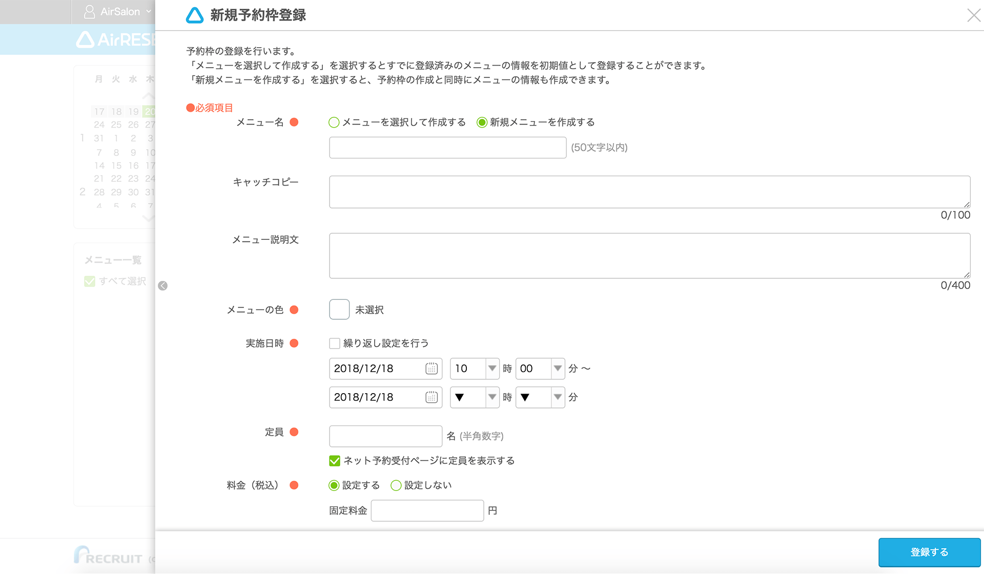 Airリザーブ 予約カレンダー(事前設定タイプ)