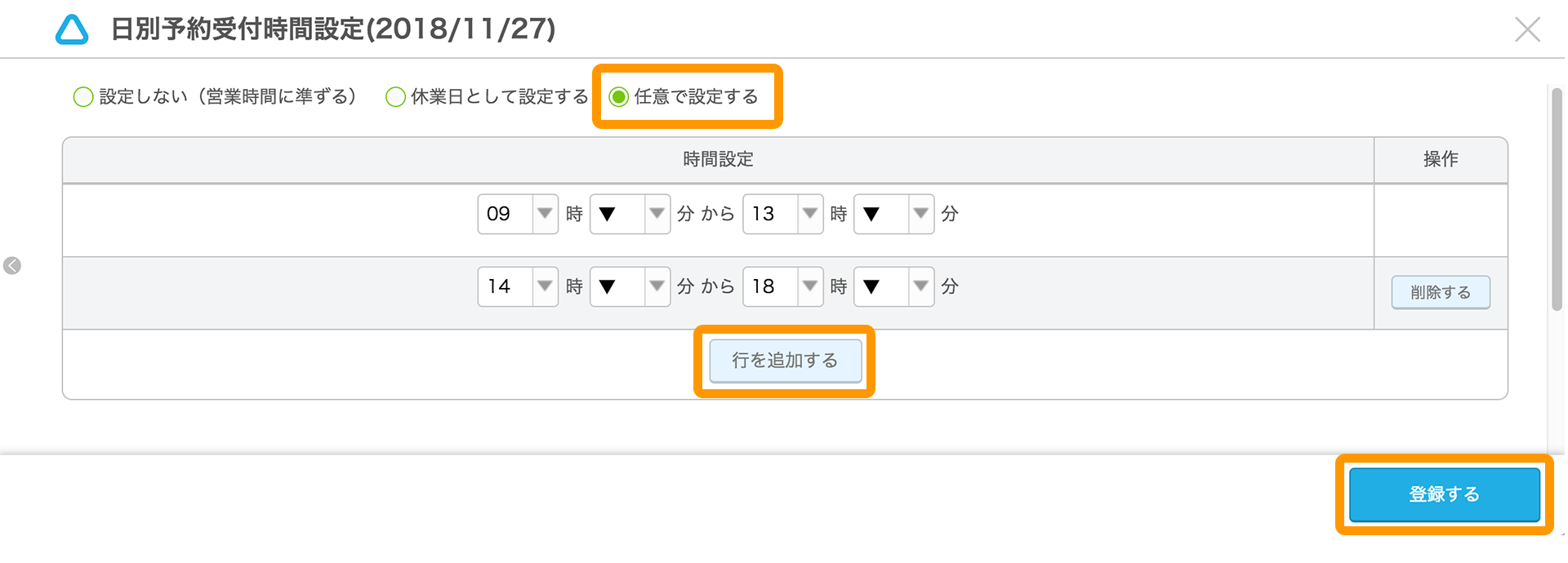 Airリザーブ カレンダー設定画面 任意で設定する